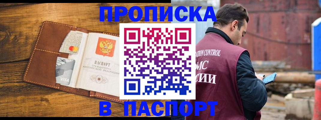 временная регистрация в Павлово