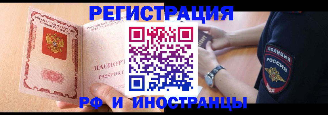 прописка для кредита в Павлово