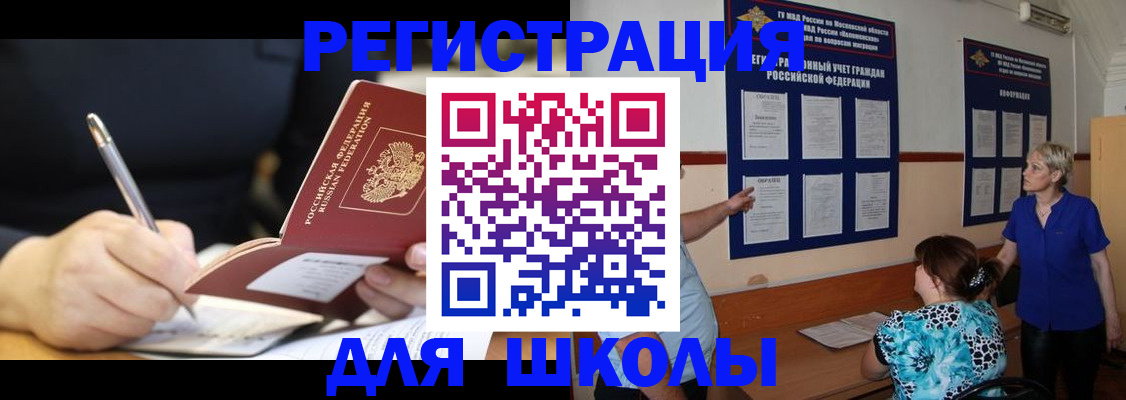 прописка для военкомата в Павлово