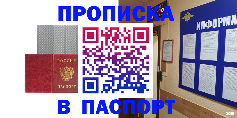 прописка штамп в Павлово